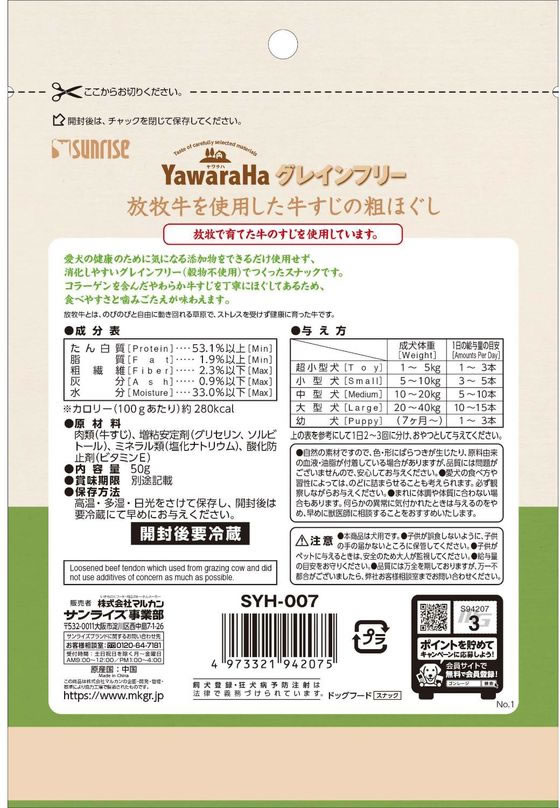 【お取り寄せ】マルカンサンライズ ヤワラハGF放牧牛を使用牛すじの粗ほぐし50g