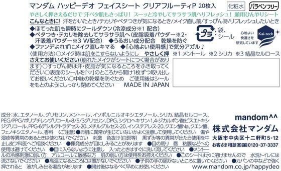 【お取り寄せ】マンダム ハッピーデオ フェイスシート クリアフルーティ 20枚 bungubin-10080554 BUNGU便 サンプル画像2