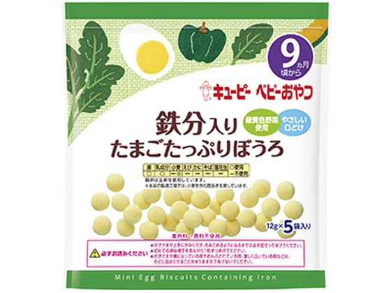 【商品説明】たまごたっぷりぼうろに、成長に必要な栄養素をプラスしました。【仕様】●原材料：じゃがいもでん粉（国内製造）、砂糖、鶏卵、水あめ、脱脂粉乳、ほうれんそうパウダー、かぼちゃパウダー／ピロリン酸鉄●生産国：日本●内容量：12g●注文単位：1個（5袋）【備考】※メーカーの都合により、パッケージ・仕様等は予告なく変更になる場合がございます。【検索用キーワード】キユーピー　キューピー　きゆーぴー　きゅーぴー　kewpie　QP　S−11鉄分入りたまごたっぷりぼうろ12g×5袋　S−11　鉄分入り　たまごたっぷりぼうろ　ベビーおやつ　ベビー　おやつ　鉄分　たまごぼうろ　たまごボーロ　ボーロ　ぼうろ　赤ちゃん用お菓子【9ヵ月頃〜】たまごたっぷりぼうろに、成長に必要な栄養素をプラスしました。