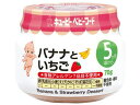 【お取り寄せ】キユーピー バナナといちご 70g
