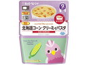 【お取り寄せ】レンジでチンするハッピーレシピ 北海道コーンクリーミィパスタ 130g