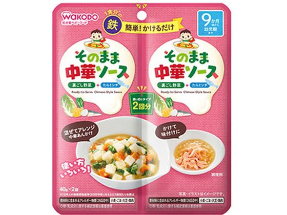 楽天BUNGU便【お取り寄せ】和光堂 そのままソース 中華 40g×2袋