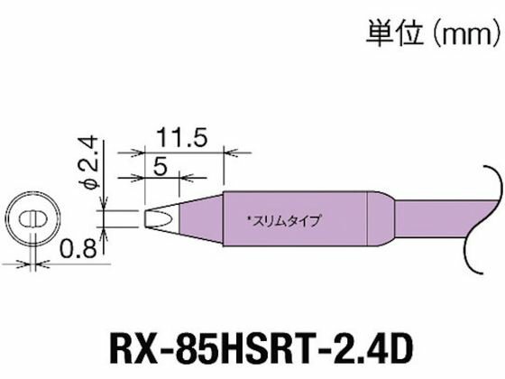 �ڤ����󤻡ۥ��å� �򴹥�����(RX-8���꡼��) ��������2.4mm RX-85HSRT-2