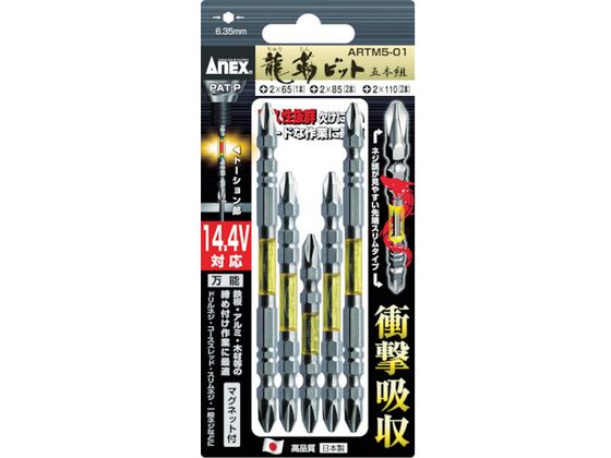 【お取り寄せ】アネックス 龍靭ビット 5本組 アソートセット ARTM5-01
