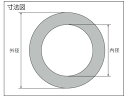 【お取り寄せ】TRUSCO ガスケット フランジ内パッキン 10K 15A 厚み3.0mm TFPU-