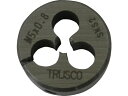 【お取り寄せ】TRUSCO 丸ダイス 25径 M5×0.8 (SKS) T25D-5X0.8