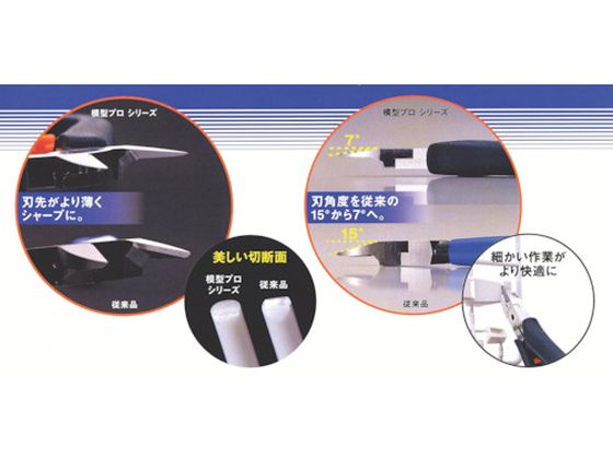 【お取り寄せ】スリーピークス 模型プロ ニッパ(バネ付) 120mm MK-01