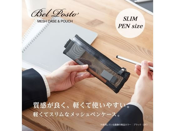 【お取り寄せ】セキセイ ベルポスト メッシュケース スリムPENサイズ ライトグレー BP-6631-61 bungubin-10171401 BUNGU便 サンプル画像2