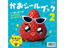 【お取り寄せ】アーテック かおシールブック2 007183(4)