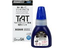 【お取り寄せ】シヤチハタ タートスタンパー 補充インキ 多目的用 藍色 XQTR-20-GA-B