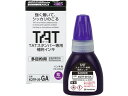 【お取り寄せ】シヤチハタ タートスタンパー 補充インキ 多目的用 紫 XQTR-20-GA-V