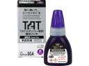 【お取り寄せ】シヤチハタ TAT 補充インキ 速乾性多目的用 紫 XQTR-20-SGA-V