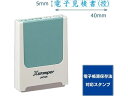 【お取り寄せ】シヤチハタ コード番号用科目印 電子見積書(控) 藍インキ