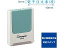 【お取り寄せ】シヤチハタ コード番号用科目印 電子注文書(控) 藍インキ