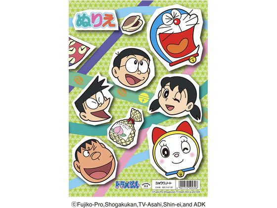 BUNGU便のショウワノート ぬりえ B5 ドラえもん 500214728｜アングル2