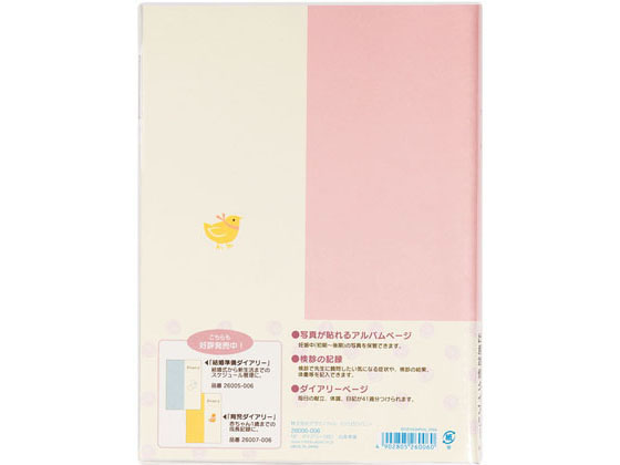 ミドリ HF ダイアリー〈A5〉 出産準備冊 26006006 2