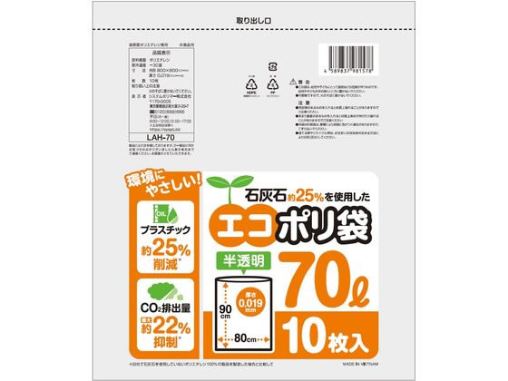 システムポリマー 石灰石約25%を使用したエコポリ袋 70L 10枚入