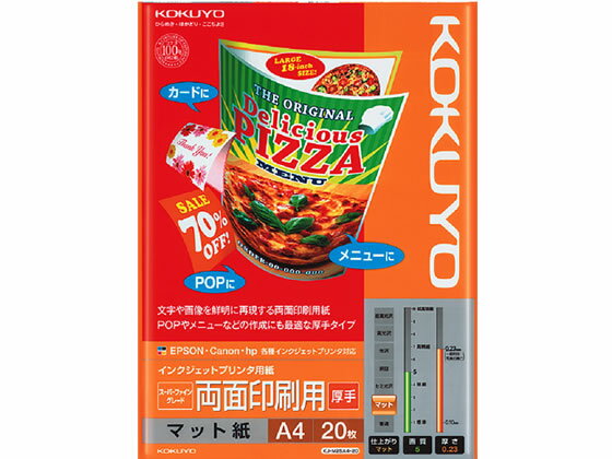 コクヨ インクジェット用紙 両面厚手 A4 20枚 KJ-M25A4-20