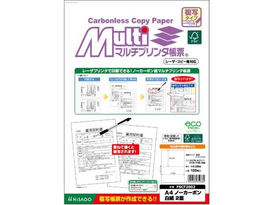 【商品説明】フォーマットを印刷して、重ねて手書きで記入すると複写されます。書類のサインなども重ねて記入すれば1回でOK。複写は、青色発色です。申込み書や、覚書など、サインが必要な書類や、保険会社の免責証書や、覚書などの印刷に。森林認証紙タイプ【仕様】●仕様：白紙2面●サイズ：A4（縦297×横210mm）●紙厚：約0．08mm●注文単位：1袋（100枚）●対応プリンタ：レーザー（カラー／モノクロ）、コピー（カラー／モノクロ）●ノーカーボン●GPNエコ商品ねっと掲載※両面印刷には対応しておりません。表面のみ印刷してご使用ください。【備考】※メーカーの都合により、パッケージ・仕様等は予告なく変更になる場合がございます。【検索用キーワード】HISAGO　ヒサゴ　ひさご　ヒサゴ　hisago　マルチプリンタ帳票複写　A4　白紙2面　100まい　マルチプリンタ帳票複写A4白紙2面100枚　まるちぷりんたちょうひょうふくしゃ　マルチプリンタチョウヒョウ　マルチプリンタ帳票　複写タイプ　A4　ノーカーボン　白紙2面　帳票　マルチ帳票　プリンタ帳票　複写　ノンカーボン　A4　白紙　2面　2穴　森林認証紙　レーザープリンタ用紙　100枚　1袋　申込書　覚書　サインが必要な書類　免責証書　覚書　納品書　請求書　SDGs　エコ　環境配慮　FSCF2002　OA伝票、帳票　ヒサゴ伝票　E53871森林認証紙タイプ！レーザやコピー機対応のノーカーボン紙