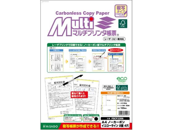 【商品説明】フォーマットを印刷して、重ねて手書きで記入すると複写されます。書類のサインなども重ねて記入すれば1回でOK。複写は、青色発色です。申込み書や、覚書など、サインが必要な書類や、保険会社の免責証書や、覚書などの印刷に。森林認証紙タイプ【仕様】●仕様：カラーライン　2面4穴●サイズ：A4（縦297×横210mm）●紙厚：約0．08mm●注文単位：1袋（100枚）●対応プリンタ：レーザー（カラー／モノクロ）、コピー（カラー／モノクロ）●ノーカーボン●GPNエコ商品ねっと掲載※両面印刷には対応しておりません。表面のみ印刷してご使用ください。【備考】※メーカーの都合により、パッケージ・仕様等は予告なく変更になる場合がございます。【検索用キーワード】HISAGO　ヒサゴ　ひさご　ヒサゴ　hisago　マルチプリンタ帳票複写　A4　イエロー2面4穴　マルチプリンタ帳票複写A4イエロー2面4穴100枚　まるちぷりんたちょうひょうふくしゃ　マルチプリンタチョウヒョウ　マルチプリンタ帳票　複写タイプ　A4　ノーカーボン　イエローライン2面4穴　帳票　マルチ帳票　プリンタ帳票　複写　ノンカーボン　カラー　2面　4穴　イエロー　ライン　黄色　森林認証紙　レーザープリンタ用紙　100枚　1袋　申込書　覚書　サインが必要な書類　免責証書　覚書　納品書　請求書　SDGs　エコ　環境配慮　FSCF2206　OA伝票、帳票　ヒサゴ伝票　E53883森林認証紙タイプ！レーザやコピー機対応のノーカーボン紙