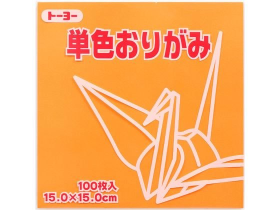 乐天商城 - トーヨー 単色おりがみ15.0 うすだいだい 100枚入 64142