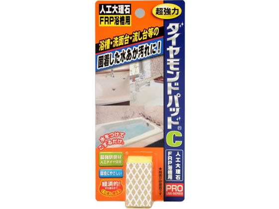 ヒューマンシステム ダイヤモンドパッドC 人工大理石・FRP浴槽用