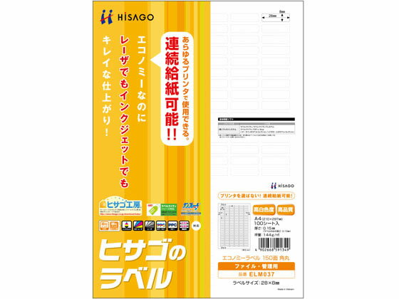 樂天商城 - ヒサゴ エコノミーラベル A4 150面 角丸 100枚 ELM037