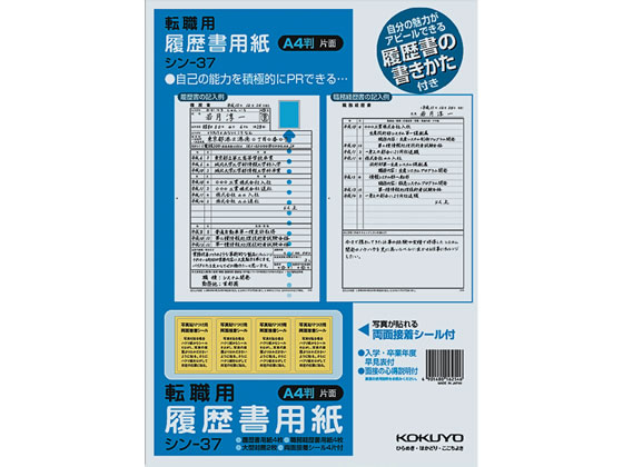 乐天商城 - コクヨ 履歴書用紙(手引き付き) 転職用 A4 シン-37