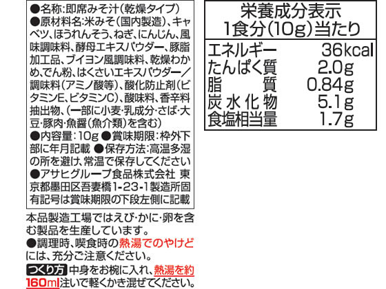 アマノフーズ いつものおみそ汁 野菜 bungubin-10173718 BUNGU便 サンプル画像2