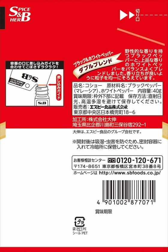 エスビー食品 袋入りコショー 40g bungubin-10174104 BUNGU便 サンプル画像2