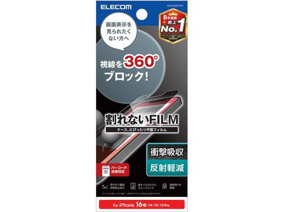 楽天市場】覗き見防止フィルム エレコムの通販