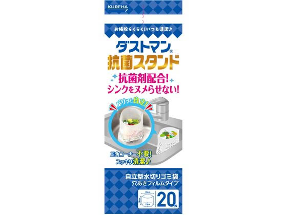 【商品説明】抗菌剤配合フィルムでヌメリ知らずの自立型水切りゴミ袋です。フィルムに配合された抗菌剤の効果で菌の増殖を抑え、嫌な底ヌメリを抑えます。水切れ性とゴミ捕集性を両立できる水切り穴を採用。使用後、ゴミ箱に捨てる時に袋から水がたれにくい。パリッとした質感が自立性をUP。【仕様】●内容量：20枚●成分：材質／ポリエチレン、抗菌成分【備考】※メーカーの都合により、パッケージ・仕様等は予告なく変更になる場合がございます。【検索用キーワード】クレハ　くれは　KUREHA　ダストマン抗菌スタンド　20枚　だすとまん　こうきんすたんど　にじゅうまい　水切り　消臭　ニオイ　悪臭　ゴミ袋　抗菌　ダストマン　だすとまん　1袋　20枚　水切り袋　排水口用水切りネット　排水口ネット　排水口用バスケット　流し用品　キッチン用品　ゴミ袋　ごみ袋　生ゴミ処理　排水溝ネット　排水口水切り　排水溝袋　排水溝三角コーナー　排水溝ゴミ袋　排水ネット　排水溝用　排水用ネット　排水溝用ネット　排水口用ごみ袋　排水口用ゴミネット　キッチン消耗品　クリーンナップ用品　E55795抗菌剤配合のフィルムを使用した自立型水切りゴミ袋です。
