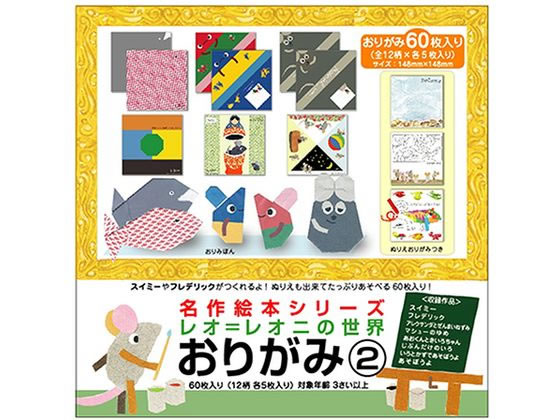 卡通人物圖案 - 【お取り寄せ】サンボンガワ 名作絵本おりがみ レオ・レオニ2 12柄×各5枚入