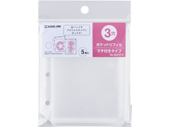 キングジム キングミニ ポケットリフィル 3穴マチ付きタイプ 5231P-5