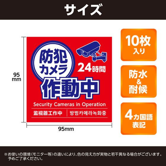 【お取り寄せ】アーテック 防犯カメラ作動中ステッカー 95×95mm 10枚セット 36606