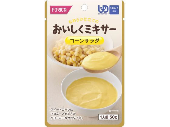 【お取り寄せ】ホリカフーズ おいしくミキサー コーンサラダ 50g