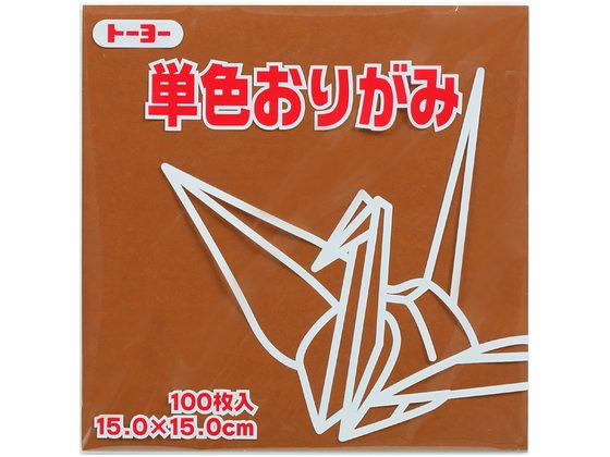 トーヨー 単色おりがみ15.0 くり 100枚入 64151