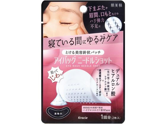 【お取り寄せ】クラシエ 肌美精 アイバッグ ニードルショット1回分