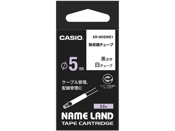 カシオ ネームランド 9mm 熱収縮白テープ 黒文字 XR-9HSWE1