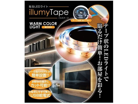 【商品説明】テープ状のLEDライトで、貼るだけで簡単にお部屋を彩ります。好きな長さにカット可能で自由に飾ることができます。USB給電式なので、充電なしですぐ使うことができます。温かみのあるLEDライトカラーです。テレビやパソコンのバックライト、デスクまわりの装飾、ベッドの下のフットライト、クローゼットの照明、キッチンの明かり、鏡の装飾、飾り棚の照明などに。【仕様】●カラー：ブラック●商品本体サイズ：幅0．9×長さ150cm（全長）●商品重量：45g●材質：巻取りホルダー／ポリスチレン、本体／PVC他●USB給電式（Type−A）●光色：温白色●灯数：45灯●定格電圧：DC5V●消費電力（1mあたり）：2W●LED寿命：5000時間【備考】※メーカーの都合により、パッケージ・仕様等は予告なく変更になる場合がございます。【検索用キーワード】とれーどわん　トレードワン　TRADEONE　はるLEDらいと　いるみてーぷ　ハルLEDライト　イルミテープ　イルミネーション　テープライト　インテリアライト　1個　室内　照明　間接照明　カット　インテリア　おしゃれ　LED　30789　照明器具　ライト　貼るLEDライトイルミテープ1．5m　貼る　LEDライト　イルミテープ　1．5m　150cm　ライト　イルミライト　テープ状　USB給電式　バックライト　装飾　フットライト　黒　くろ　クロ　ブラック　BLACK　E58720貼るLEDライト。貼るだけ簡単、お部屋を彩る