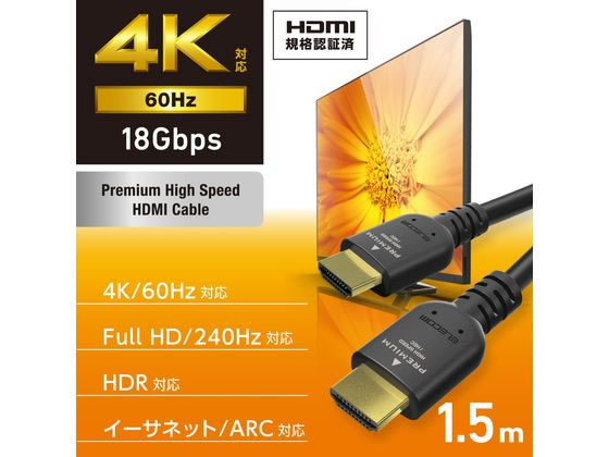 【お取り寄せ】エレコム HDMIケーブル 1.5m プレミアム 4K ブラック CAC-HDP15BK2