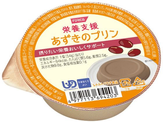 【商品説明】少量で体に必要な栄養を、バランスよく補えます。【仕様】●原材料：牛乳（国産）、練りあん（砂糖、いんげん豆、あずき）、あずき抽出液、コラーゲンペプチド、砂糖、粉末油脂（植物油脂、コーンシロップ）、乳等を主要原料とする食品、ドロマイト、寒天、亜鉛酵母：トレハロース、加工デンプン、ゲル化剤（増粘多糖類）、カゼインNa、乳化剤、V．C、酸味料、クエン酸鉄アンモニウム、ナイアシン、V．E、香料、パントテン酸Ca、V．B1、V．B6、V．B2、V．A、葉酸、V．D、V．B12、（一部に乳成分・大豆・ゼラチンを含む）●栄養成分：（54g当たり）エネルギー84kcal、たんぱく質5．6g、脂質2．5g、炭水化物9．8g、ナトリウム22mg、カリウム38mg、カルシウム139mg、リン23mg、鉄1．6mg、亜鉛1．8mg、灰分0．5g、水分35．6g●アレルギー：乳・大豆・ゼラチン●賞味期限：製造後1年●ユニバーサルデザインフード：かまなくてよい（区分4）●生産国：日本【備考】※メーカーの都合により、パッケージ・仕様等は予告なく変更になる場合がございます。【検索用キーワード】ホリカフーズ　ほりかふーず　FORIKA　栄養支援　あずきのプリン　えいようしえん　プリン　ぷりん　栄養支援あずきのプリン　年配　介護　高齢者　老人　手軽　簡単　手間いらず　かまなくてよい　区分4　1個　少量　栄養バランス　ユニバーサルデザインフード　UDF　介援隊　かいえんたい　カイエンタイ　421428　E1141　介護　介助用品　介護食　E58843