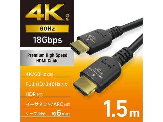 エレコム HDMIケーブル 1.5m プレミアム 4K クロ DH-HDPS14E15BK2