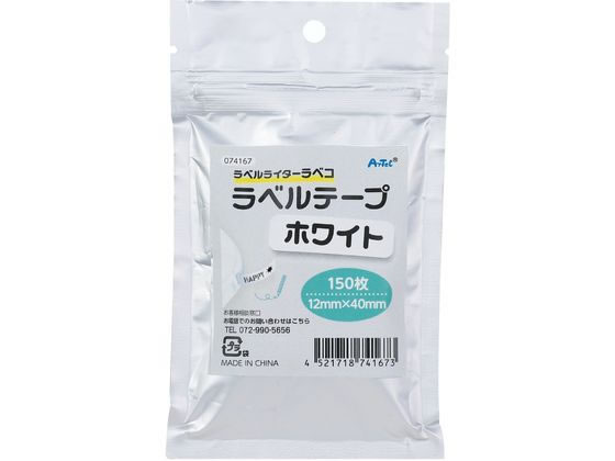 【お取り寄せ】アーテック ラベコ用 替テープ芯 12mm×40mm 150枚 74167