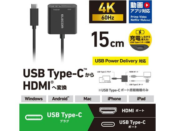 【お取り寄せ】エレコム TypeC-HDMI変換 15cm ブラック MPA-CHDMIPD15BK
