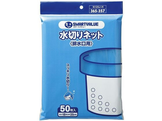 【お取り寄せ】スマートバリュー 水切りネット 排水口用 50枚 N120J-H