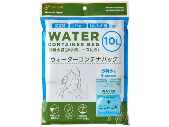 和弘プラスチック工業 ウォーターコンテナバッグ 10L WPB-NWCB-010