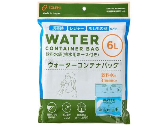 和弘プラスチック工業 ウォーターコンテナバッグ 6L WPB-WCB-006