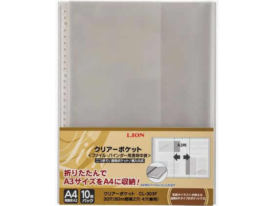 樂天商城 - ライオン事務器 クリアーポケット A4(見開きA3) 10枚 CL-303F