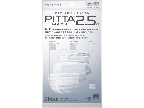 【お取り寄せ】アラクス PITTAMASK 2.5a5枚入(4)